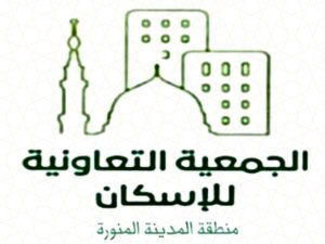 شعار الجمعية التعاونية للإسكان